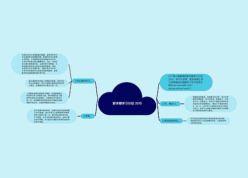 新学期学习计划 2015