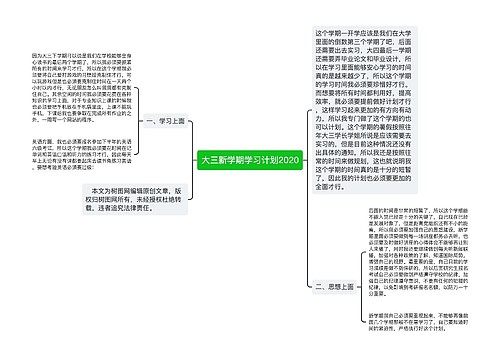 大三新学期学习计划2020