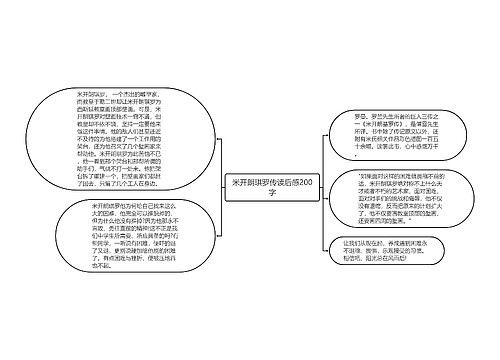 米开朗琪罗传读后感200字