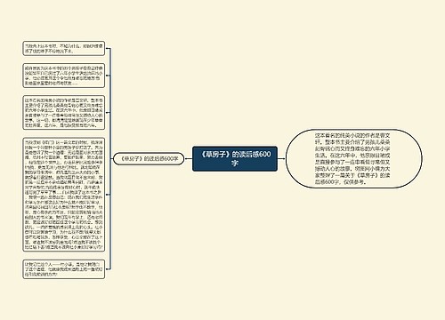 《草房子》的读后感600字