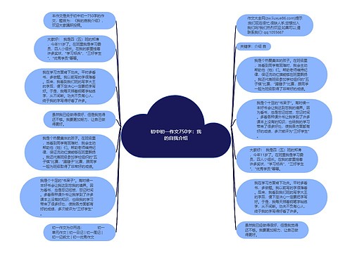 初中初一作文750字：我的自我介绍