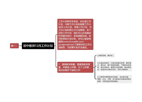 初中教师12月工作计划