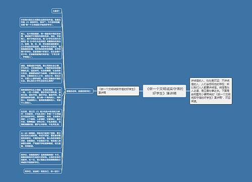 《做一个文明诚实守信的好学生》演讲稿