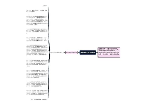 谢师宴学生致谢词