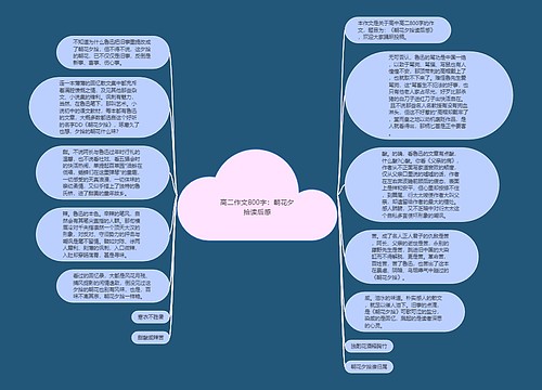 高二作文800字：朝花夕拾读后感