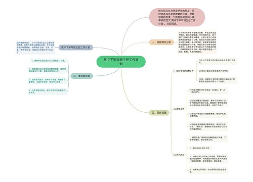 高中下半年班主任工作计划