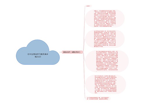 初中生竞选学习委员演讲稿2020