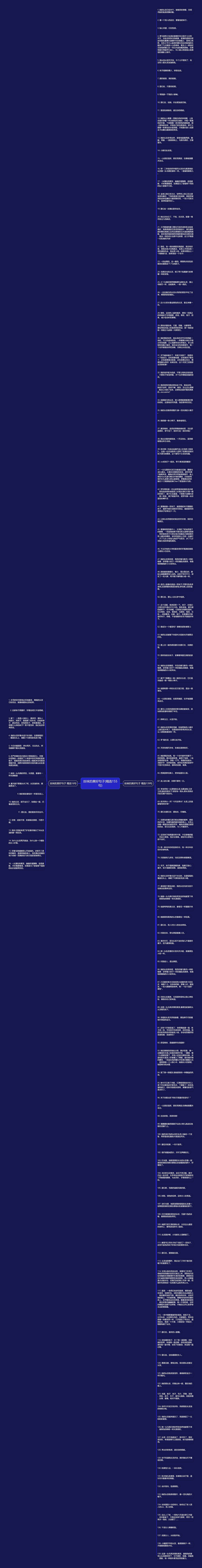 丝袜的美好句子(精选155句)思维导图