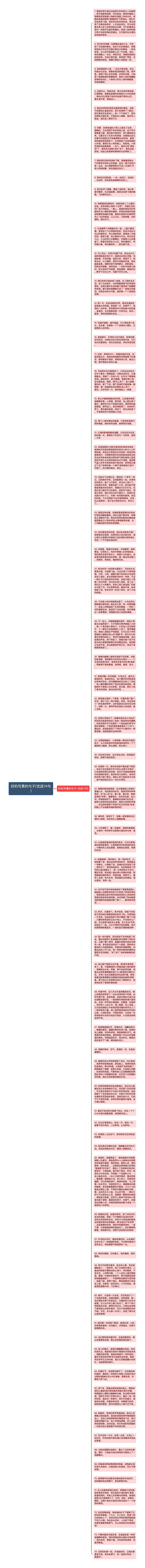 好的写景的句子(优选74句)思维导图