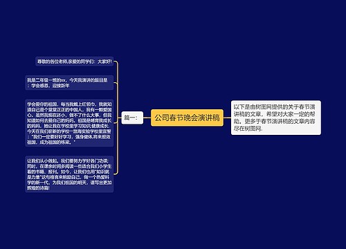 公司春节晚会演讲稿