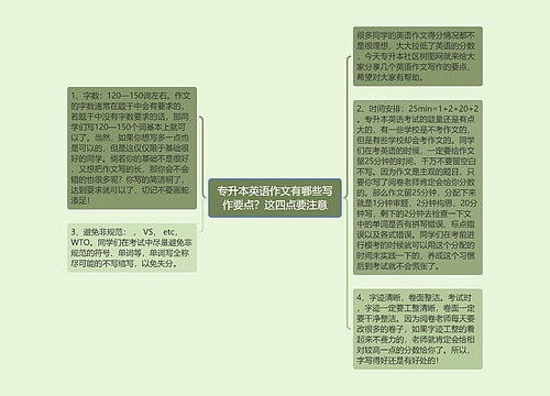 专升本英语作文有哪些写作要点？这四点要注意