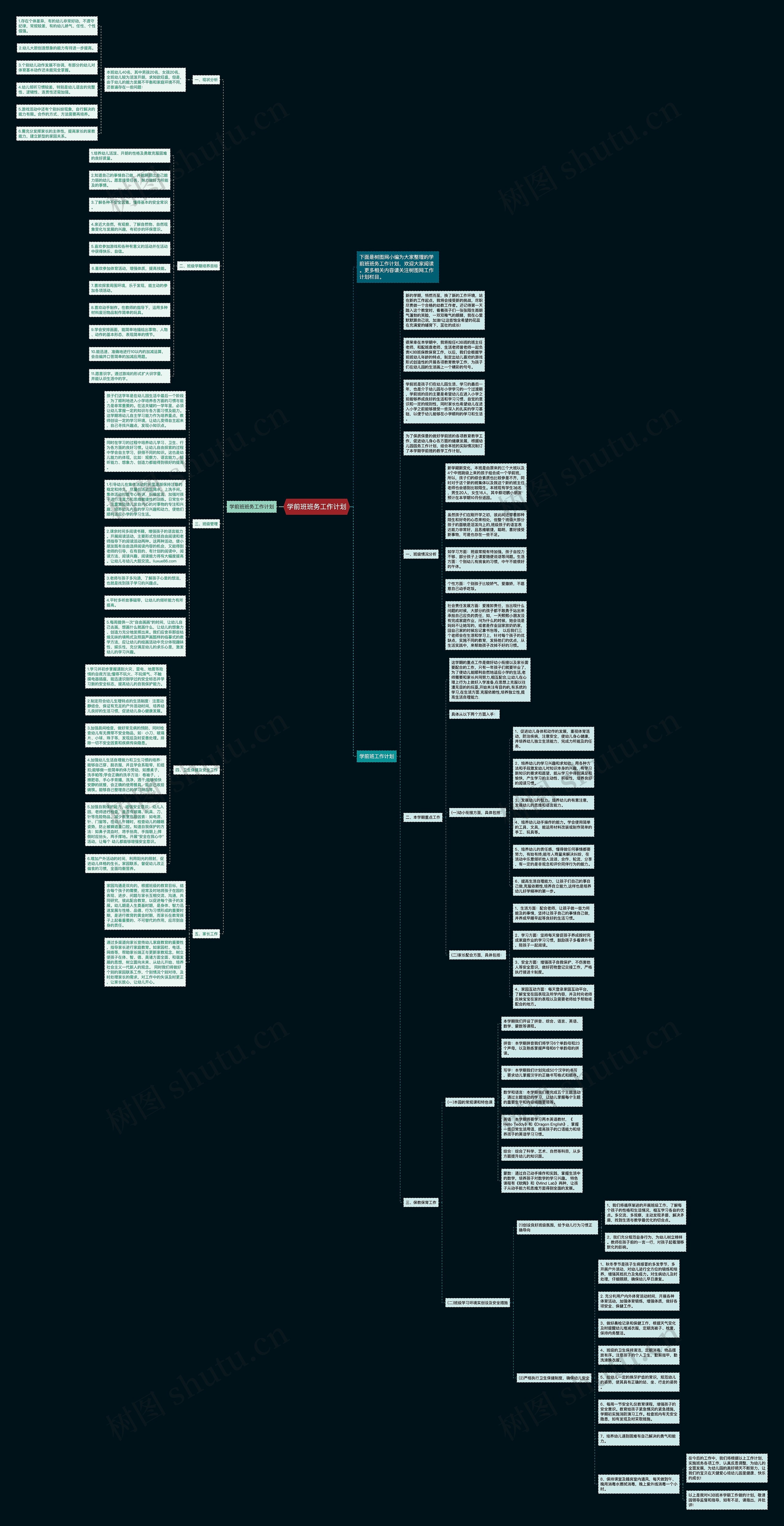 学前班班务工作计划