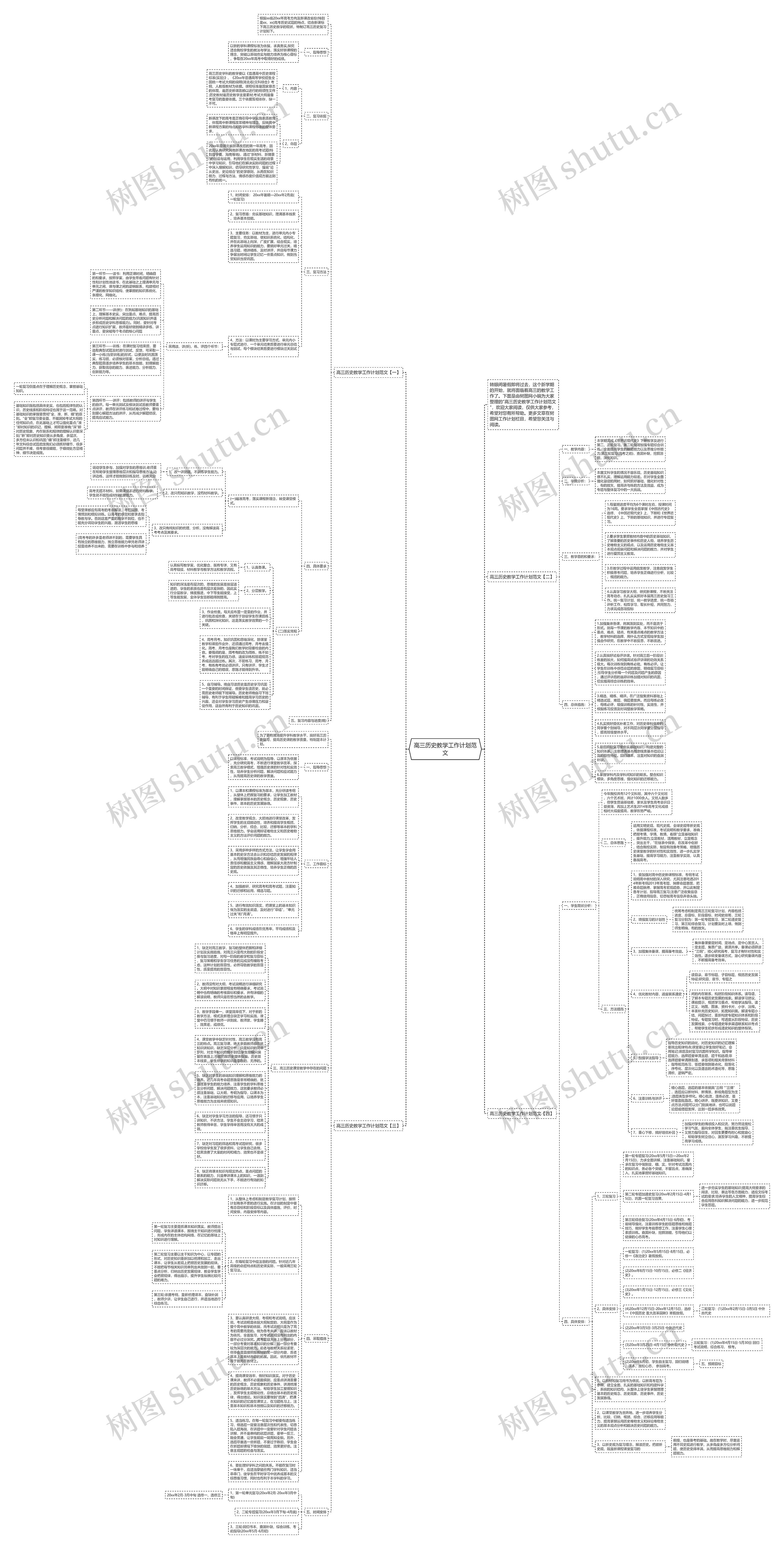 高三历史教学工作计划范文