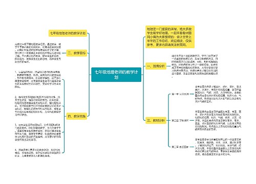 七年级地理老师的教学计划