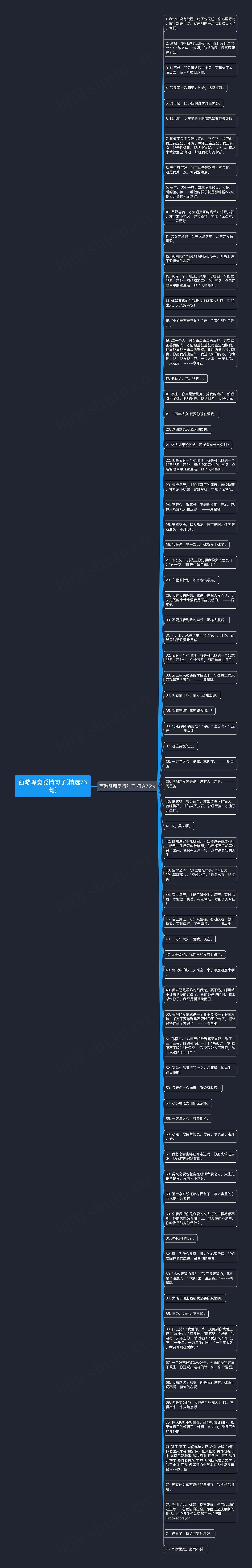 西游降魔爱情句子(精选75句)