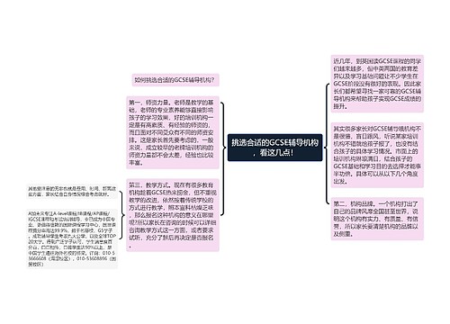 挑选合适的GCSE辅导机构,看这几点!
