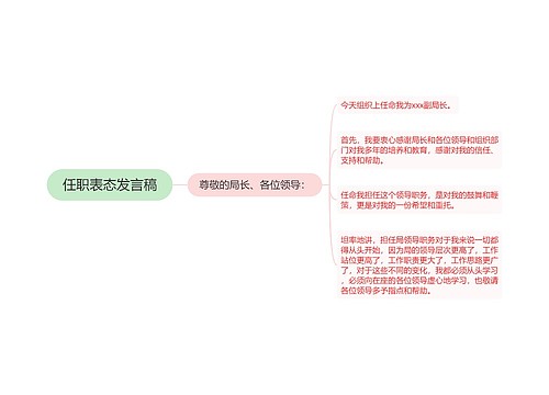 任职表态发言稿