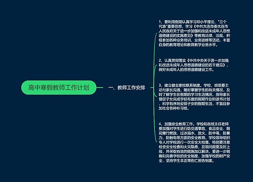 高中寒假教师工作计划