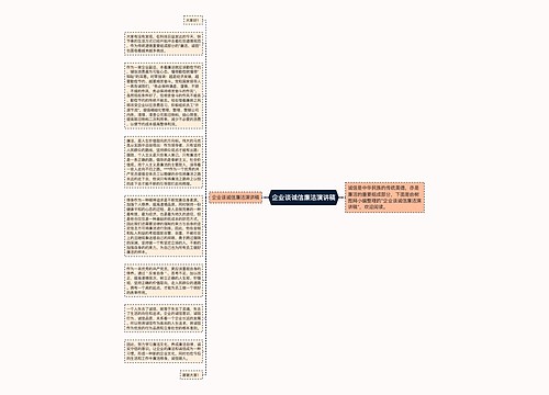 企业谈诚信廉洁演讲稿