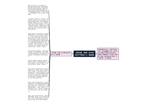 《我自豪，我是一名光荣的共产党员》七一演讲稿