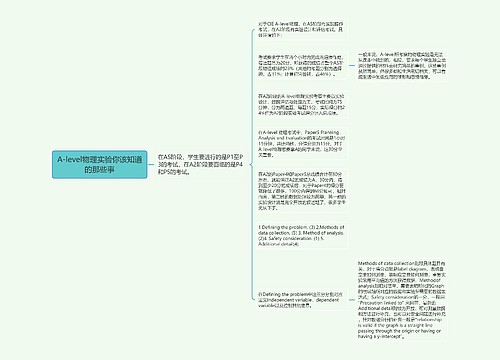 A-level物理实验你该知道的那些事