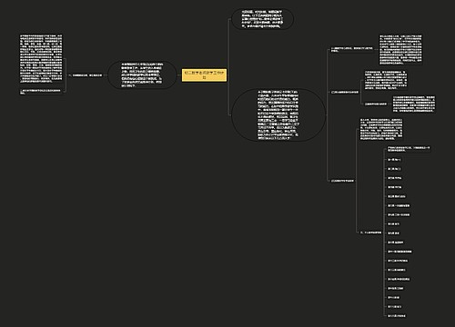 初二数学老师教学工作计划思维导图