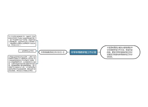 中学体育教研组工作计划