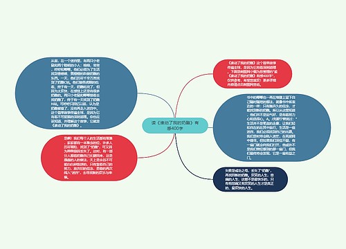 读《谁动了我的奶酪》有感400字