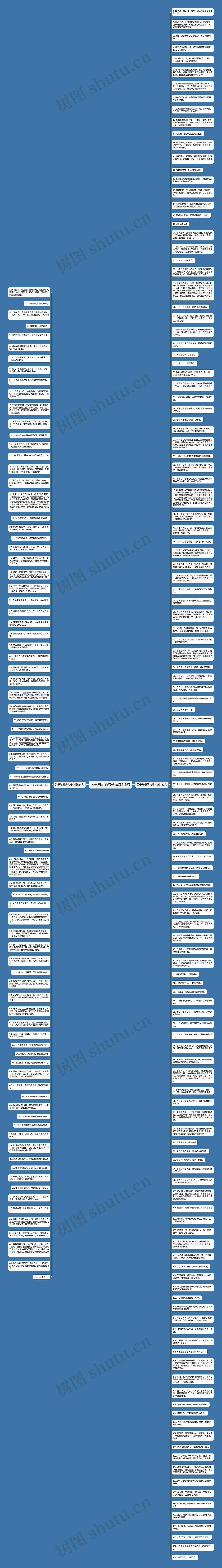 关于随便的句子精选216句思维导图