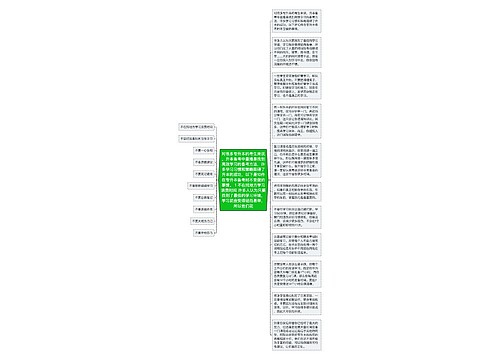 对很多专升本的考生来说,升本备考中最难是找到高效学习的备考方法,许多学习习惯和策略阻碍了升本的成功,以下是10件在专升本备考时不宜做的事情。 1 不在找地方学习浪费时间 许多人认为只要找到了最佳的学习环境,学习就会变得轻而易举,所以他们花 对很多专升本的考生来说,升本备考中最难是找到高效学习的备考方法,许多学习习惯和策略阻碍了升本的成功,以下是10件在专升本备考时不宜做的事情。 1 不在找地方学习浪费时间 许多人认为只要找到了最佳的学习环境,学习就会变得轻而易举,所以他们花