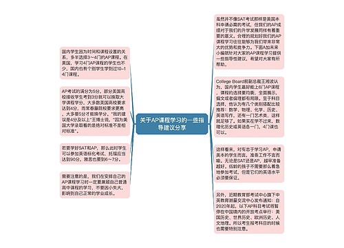 关于AP课程学习的一些指导建议分享