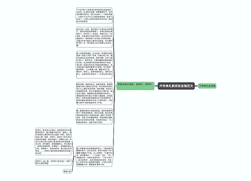 开学典礼教师发言稿范文