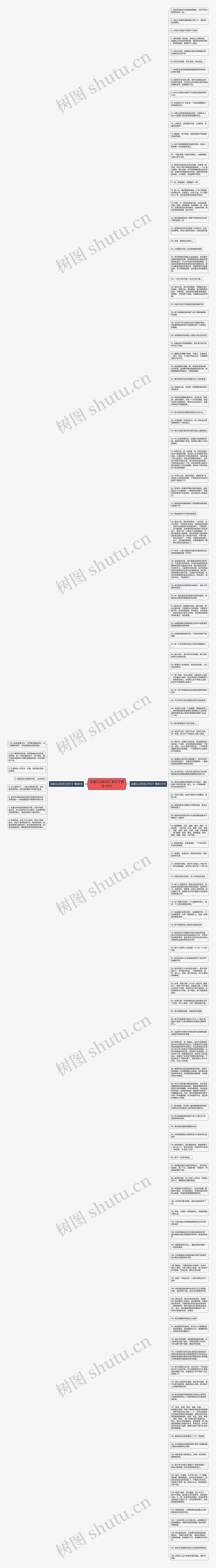 这篇日记的词汇和句子精选136句思维导图