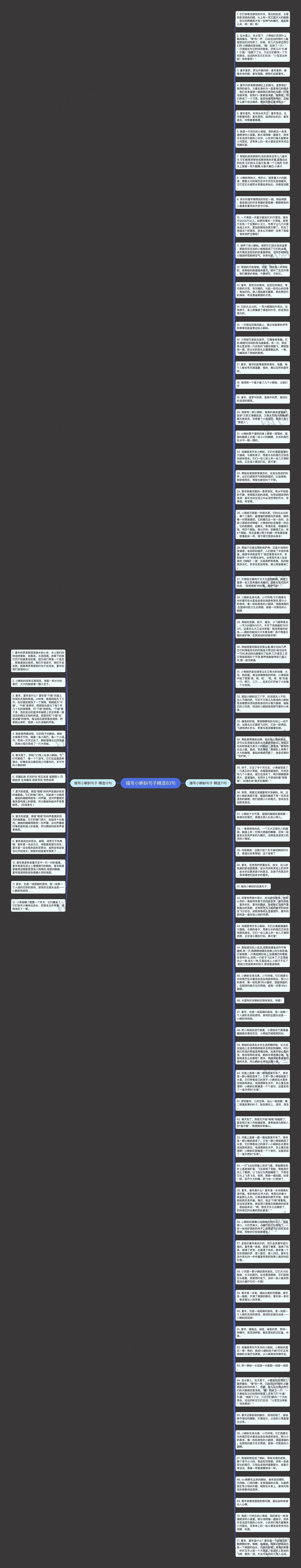 描写小蝌蚪句子精选83句思维导图