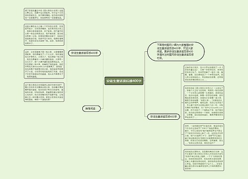 安徒生童话读后感400字