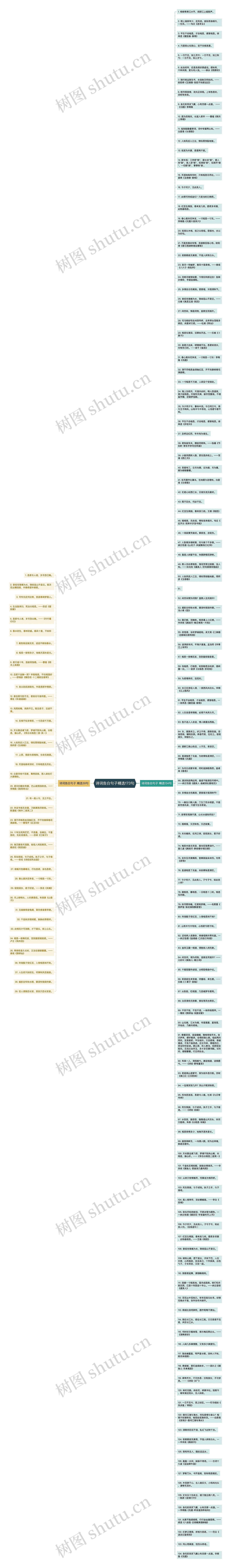 诗词告白句子精选173句