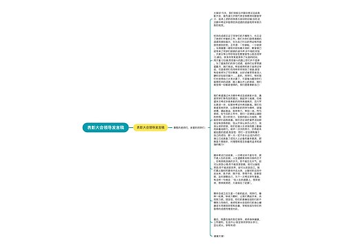 表彰大会领导发言稿