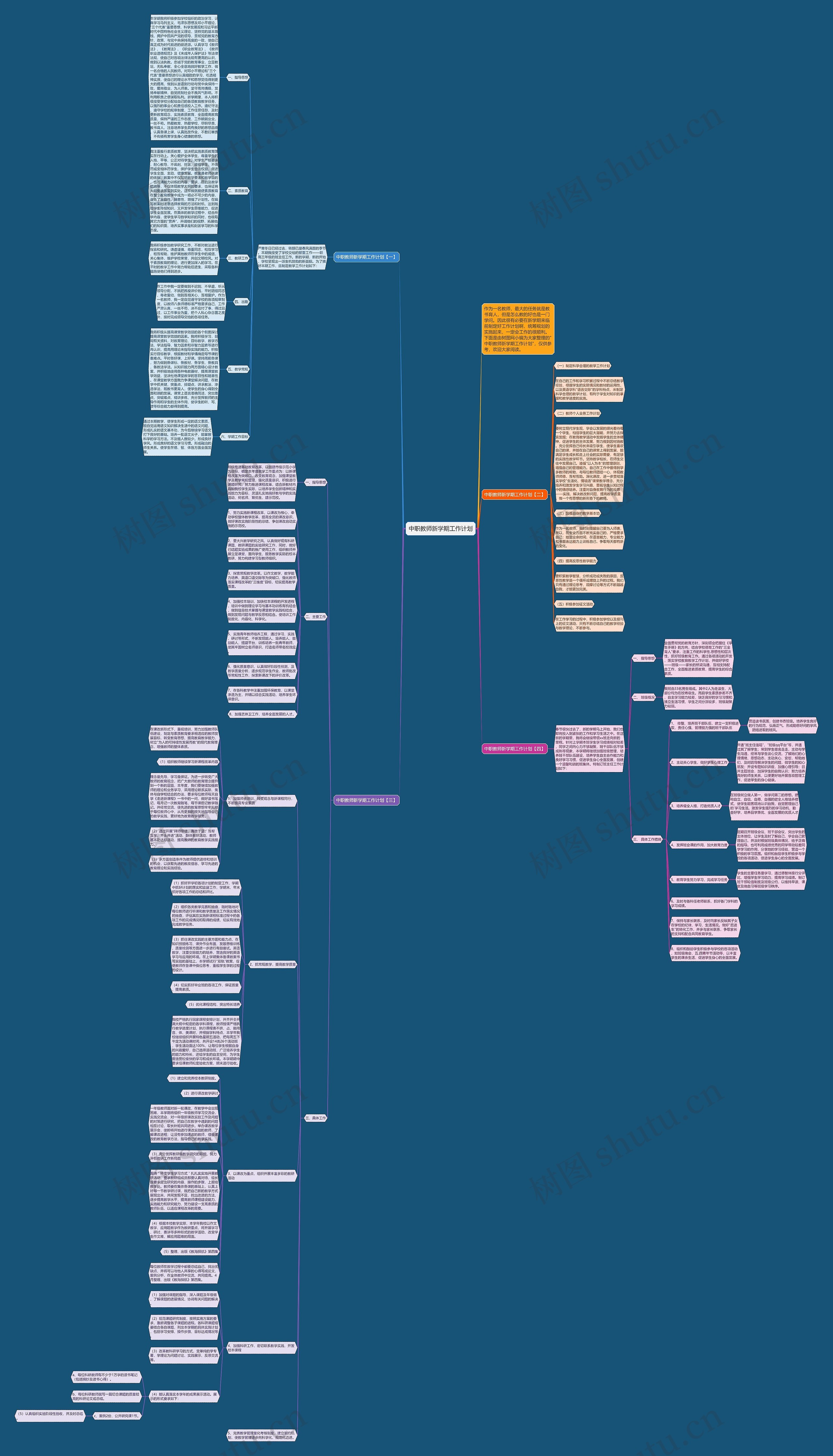 中职教师新学期工作计划