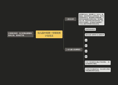 幼儿园中班第一学期班务计划范文