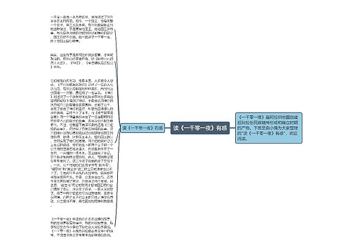 读《一千零一夜》有感