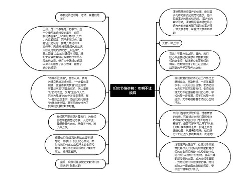 妇女节演讲稿：巾帼不让须眉