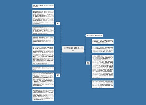 《少年闰土》读后感400字