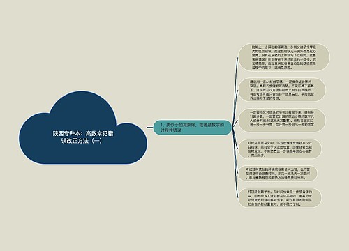 陕西专升本：高数常犯错误改正方法（一）