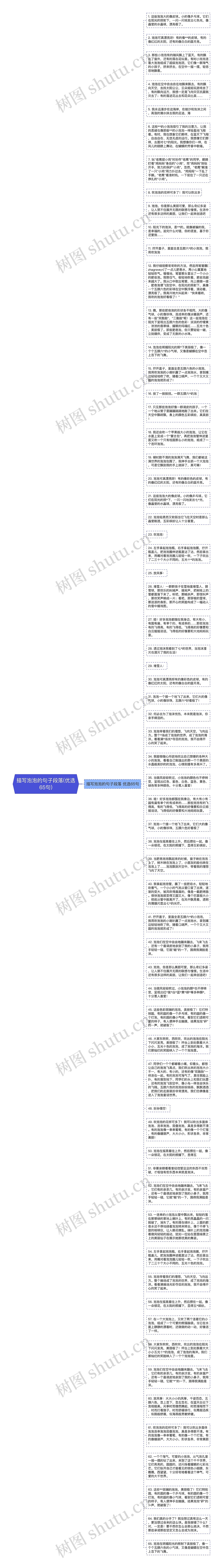 描写泡泡的句子段落(优选65句)