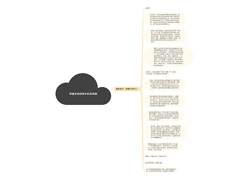 珍爱生命远离手机发言稿