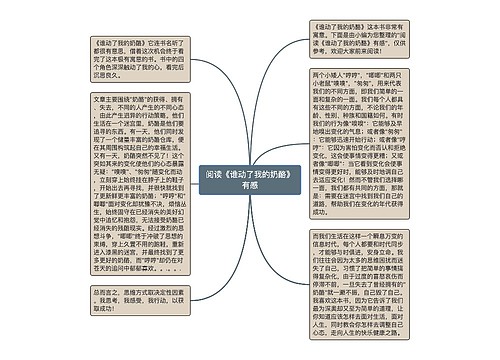 阅读《谁动了我的奶酪》有感