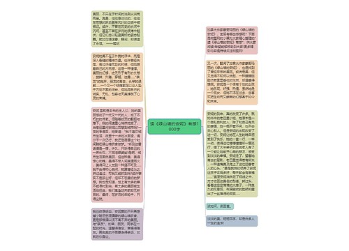 读《绿山墙的安妮》有感1000字