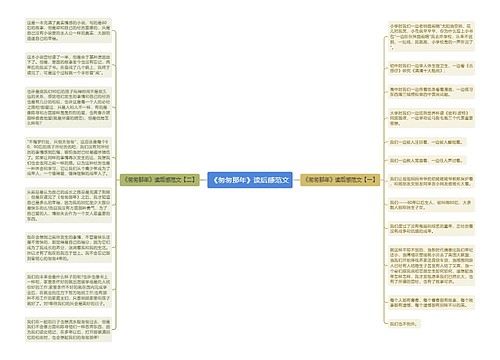 《匆匆那年》读后感范文