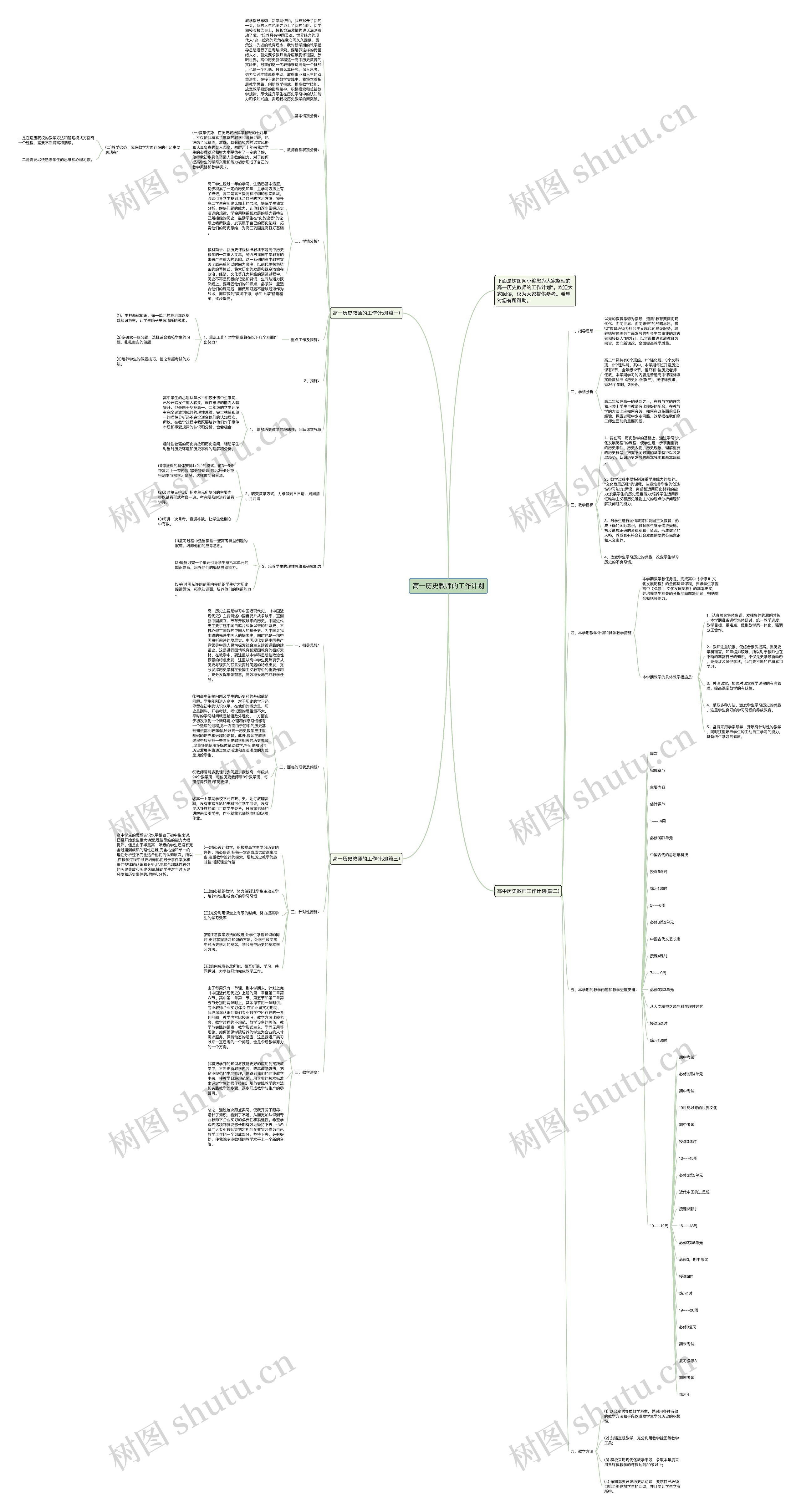 高一历史教师的工作计划