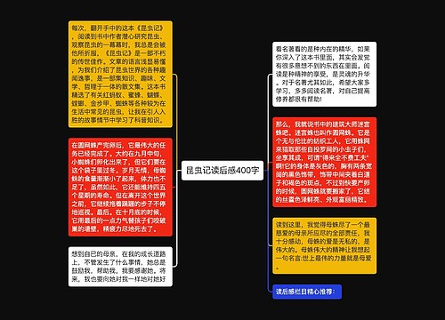 昆虫记读后感400字